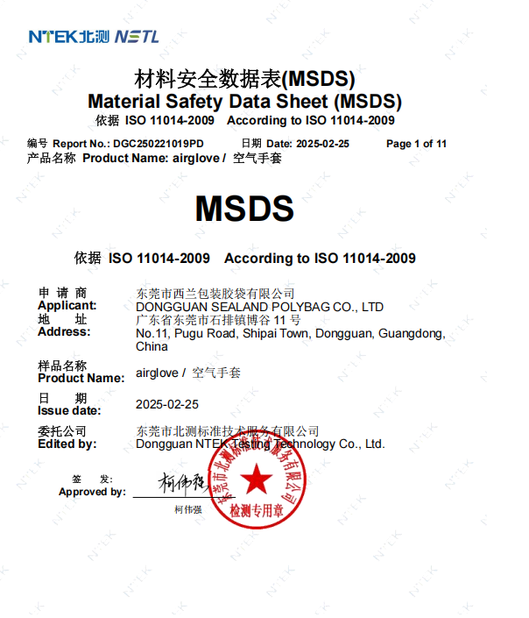 China DONGGUAN SEALAND PACKAGING BAG CO., LTD certification